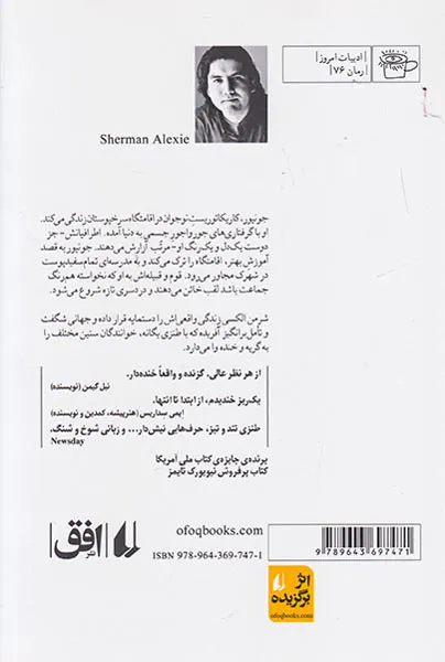 خاطرات صد در صد واقعی یک سرخپوست پاره وقت